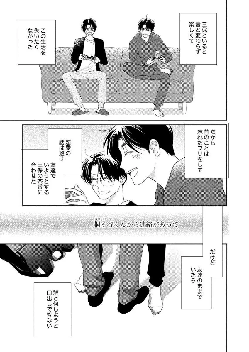 あの日のキスをもう一度 Page.87