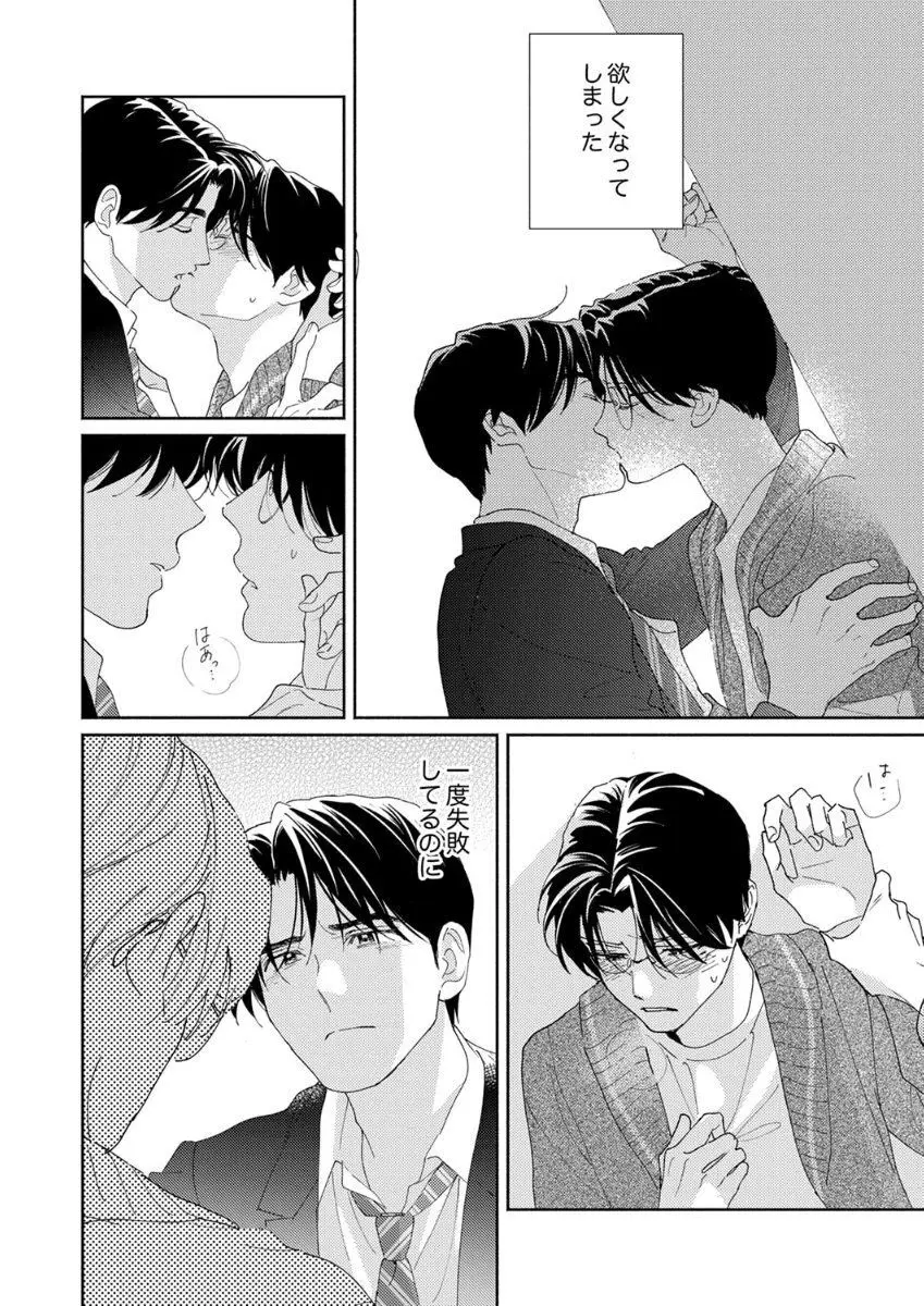 あの日のキスをもう一度 Page.88