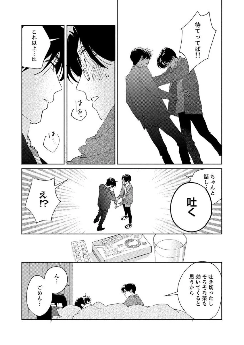 あの日のキスをもう一度 Page.90