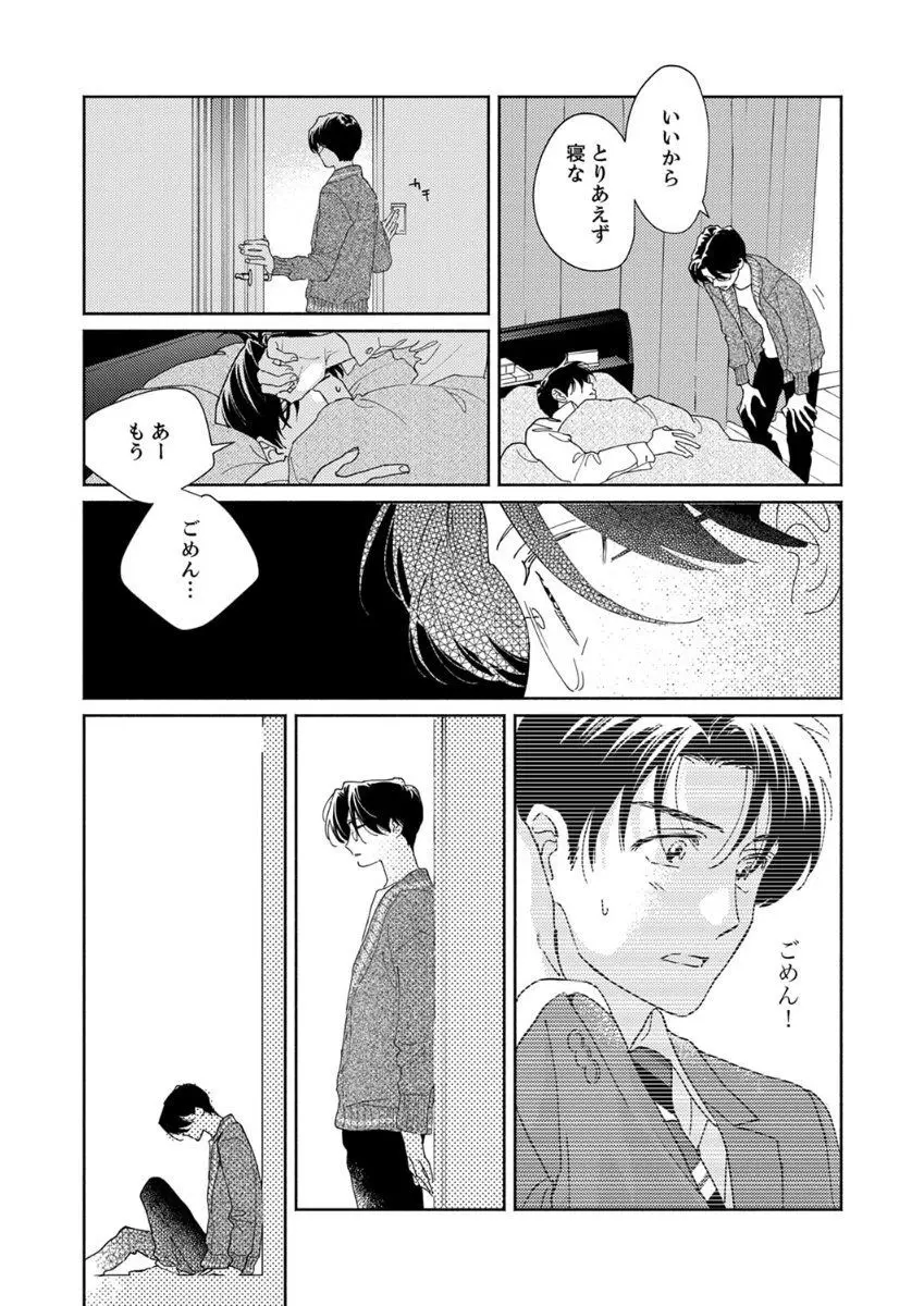 あの日のキスをもう一度 Page.91