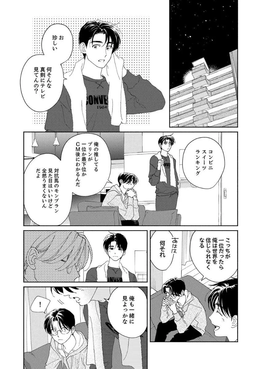 あの日のキスをもう一度 Page.95