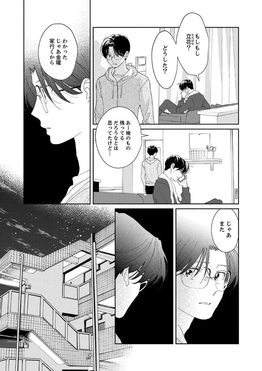 あの日のキスをもう一度 Page.97