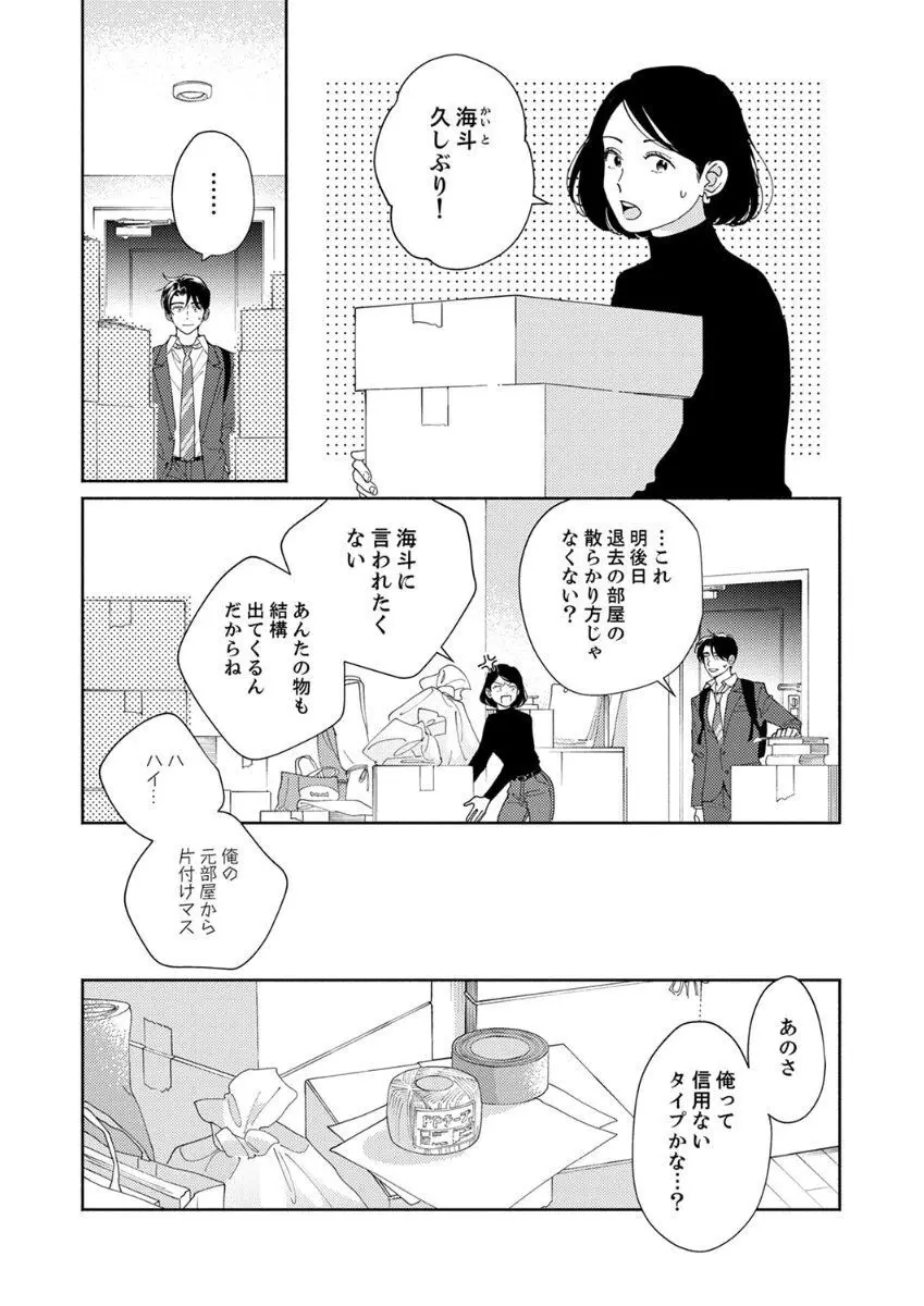 あの日のキスをもう一度 Page.98