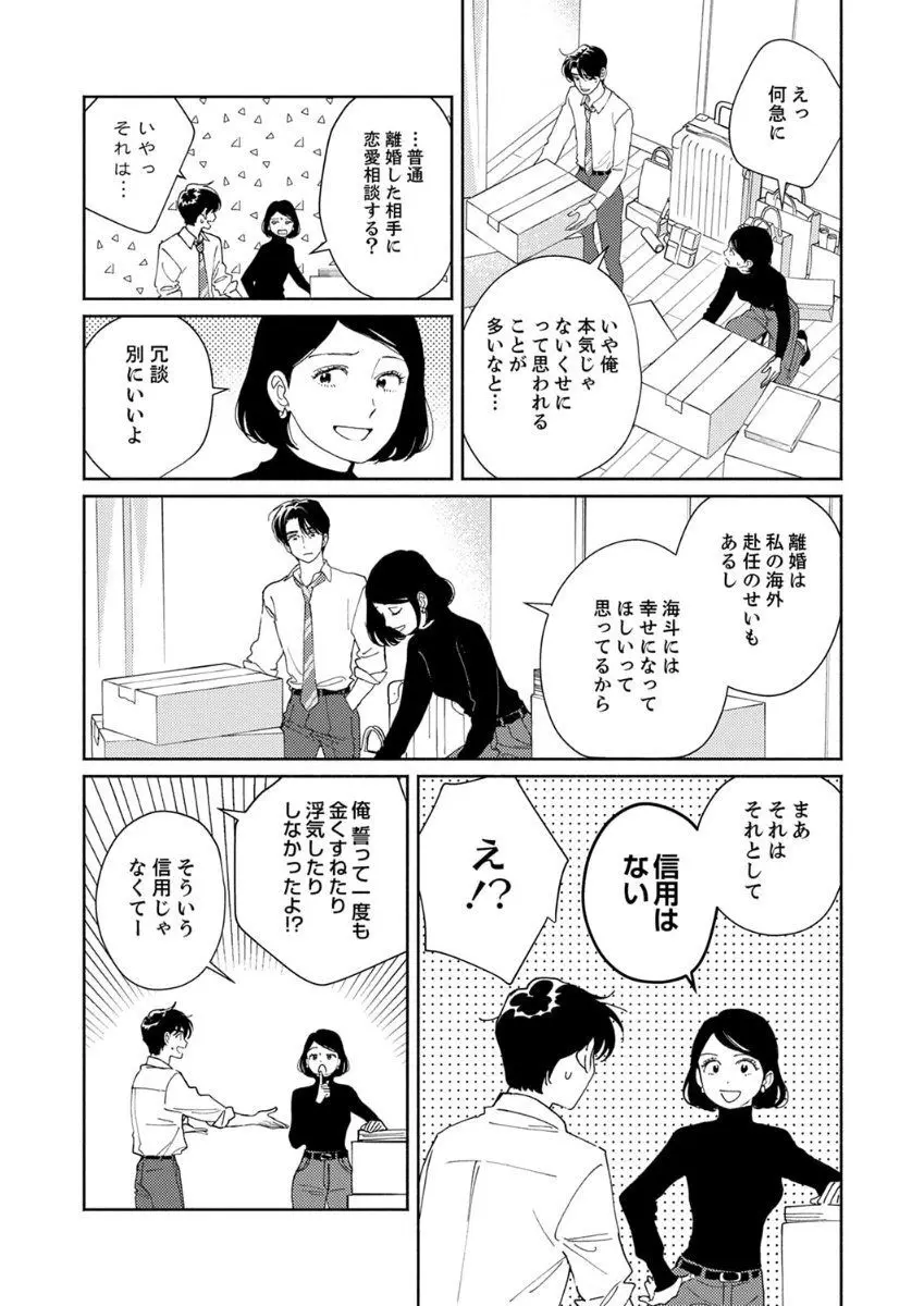 あの日のキスをもう一度 Page.99