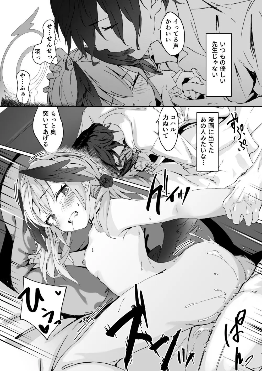 再教育 Re.Education Page.23