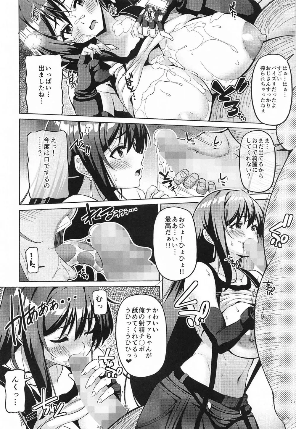 幻想巨乳4 Page.13