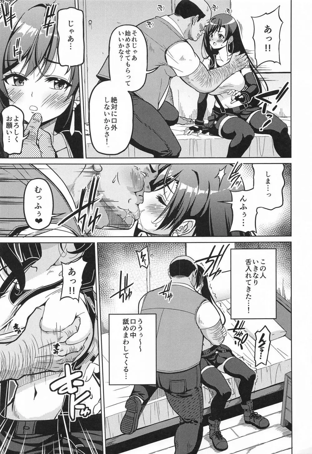 幻想巨乳4 Page.4