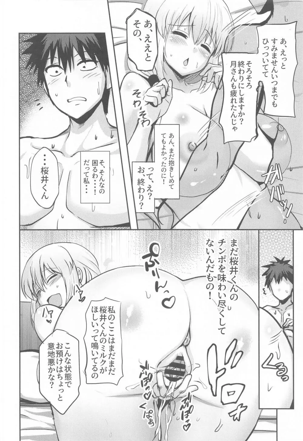 宇崎月はあじわいたい Page.25