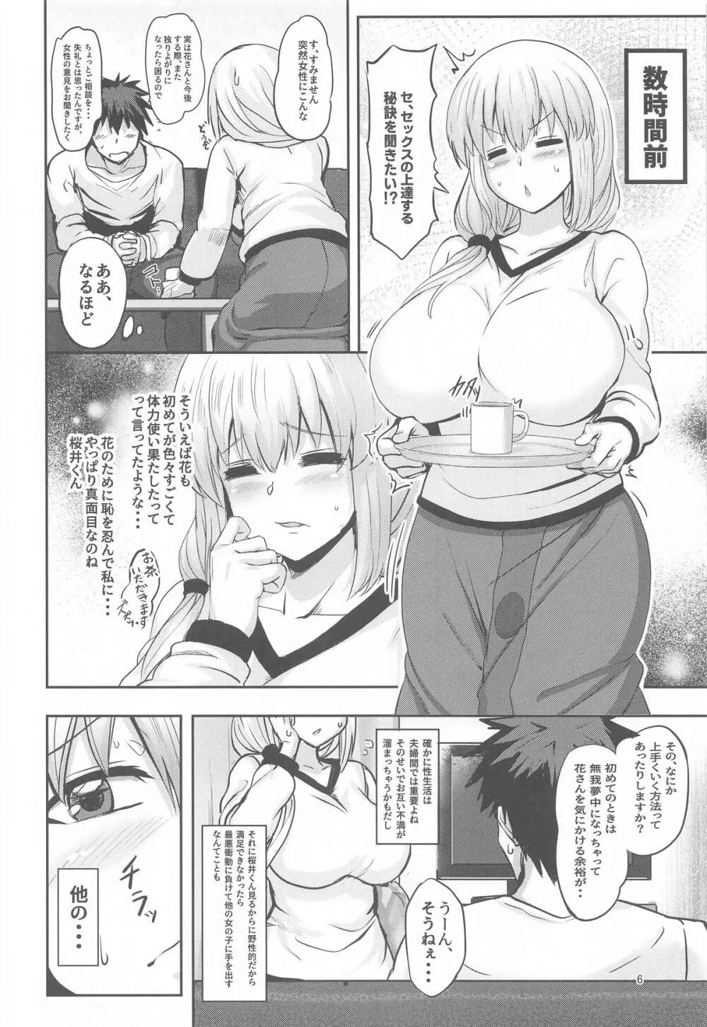 宇崎月はあじわいたい Page.5