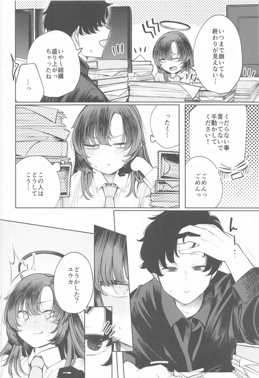 先生はクズである。 Page.32