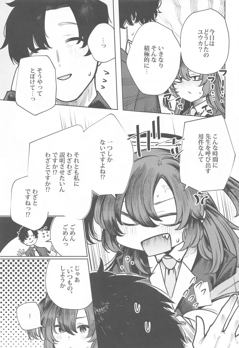 先生はクズである。 Page.5