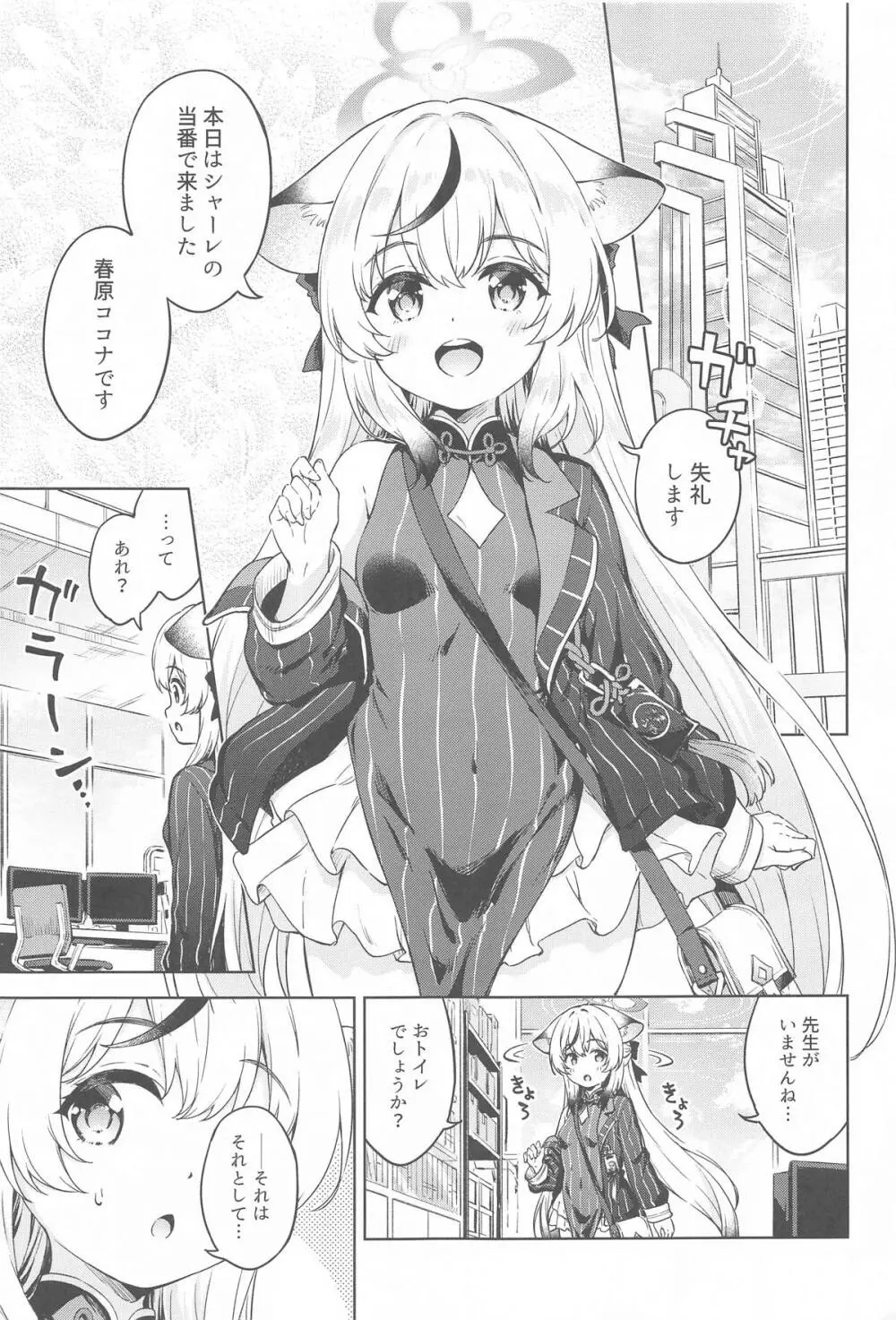 先生、こども扱いしないで下さい!! Page.2