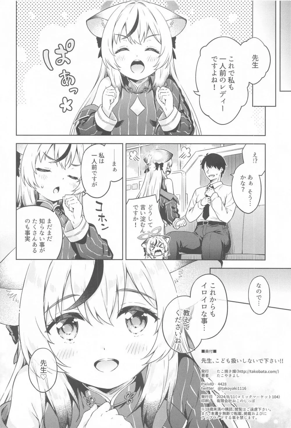 先生、こども扱いしないで下さい!! Page.25