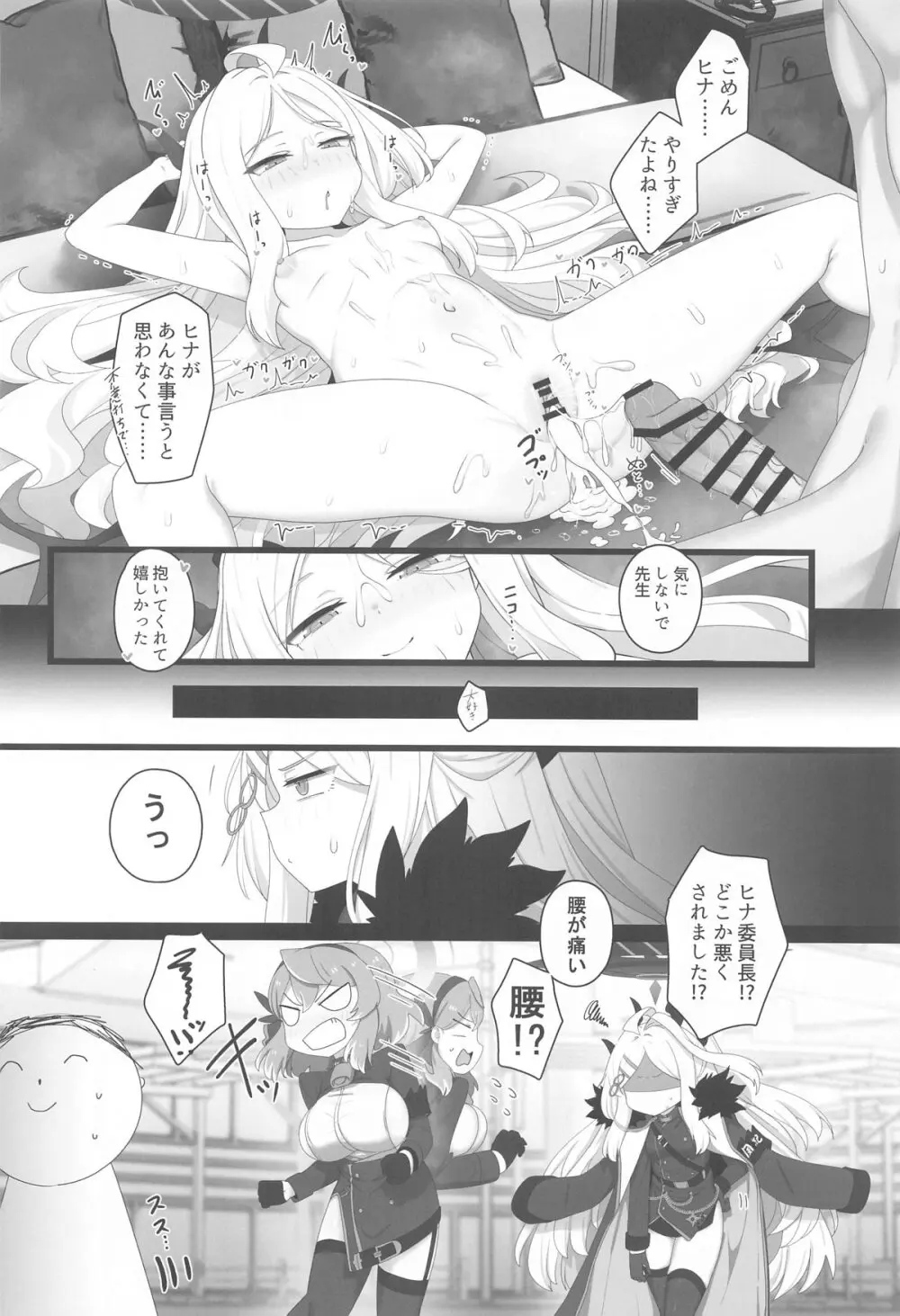 ヒナtoバケーション Page.33