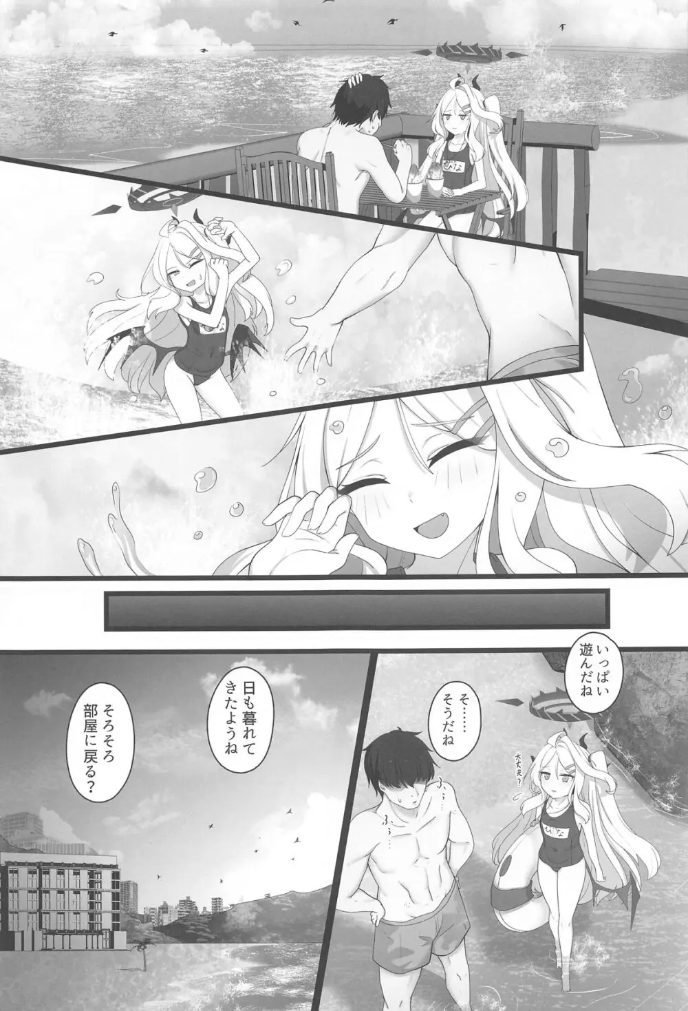 ヒナtoバケーション Page.6