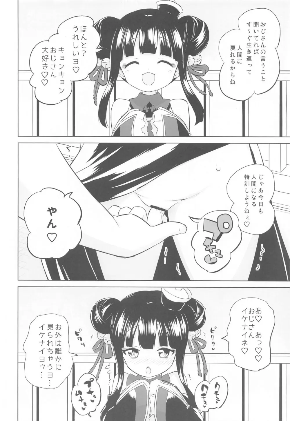 はやくにんげんになりたいネ。 Page.7