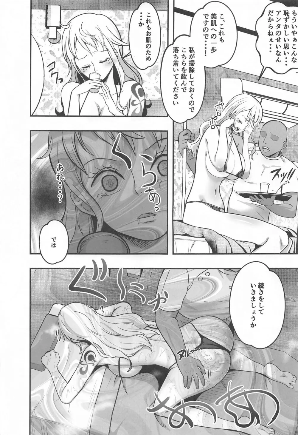 ナミさんおふろのあとにオイルマッサージはいかが? Page.10