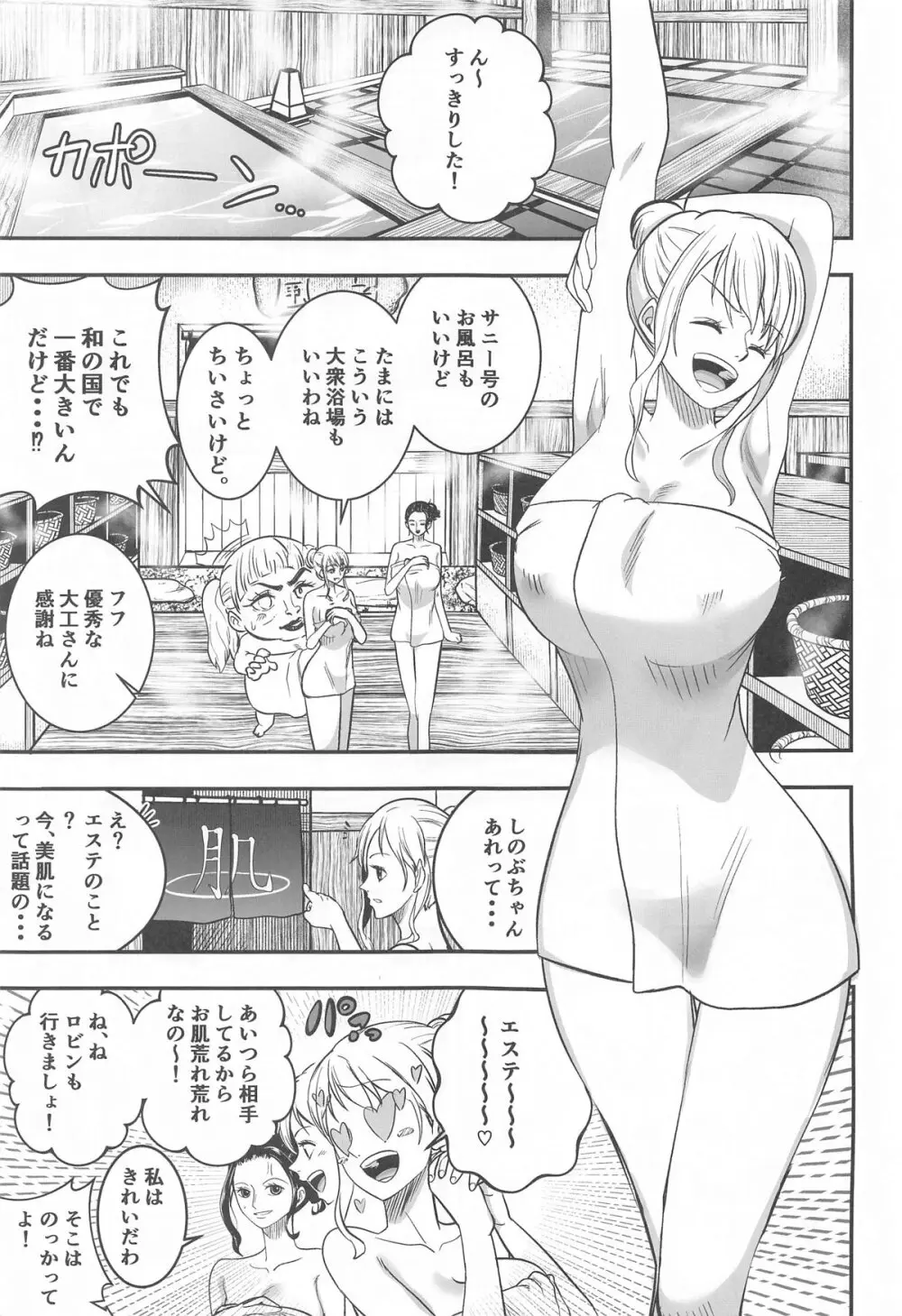 ナミさんおふろのあとにオイルマッサージはいかが? Page.2