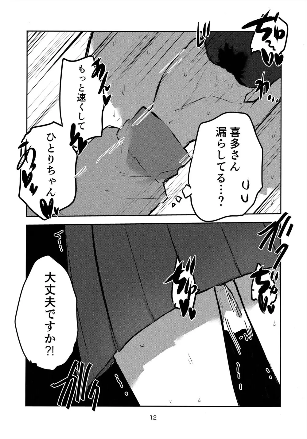 友情と恋慕の境界 Page.11