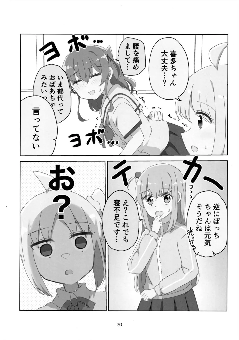 友情と恋慕の境界 Page.19