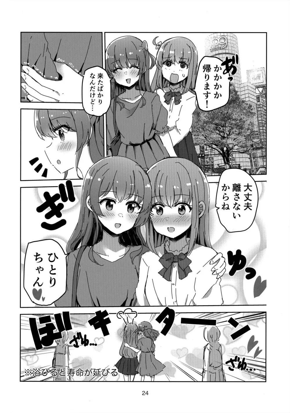 友情と恋慕の境界 Page.23