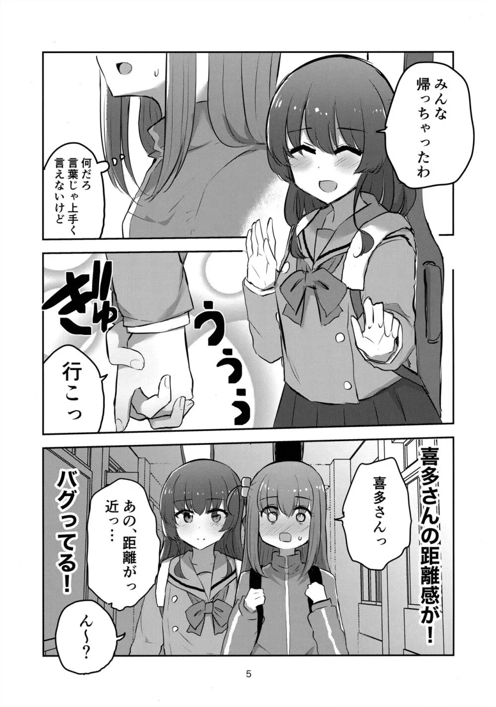 友情と恋慕の境界 Page.4