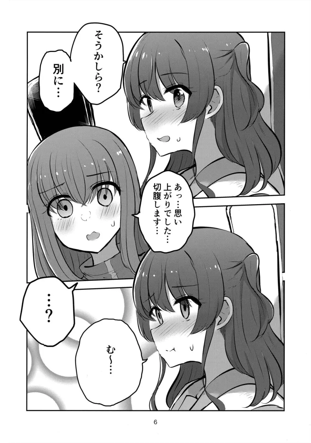 友情と恋慕の境界 Page.5