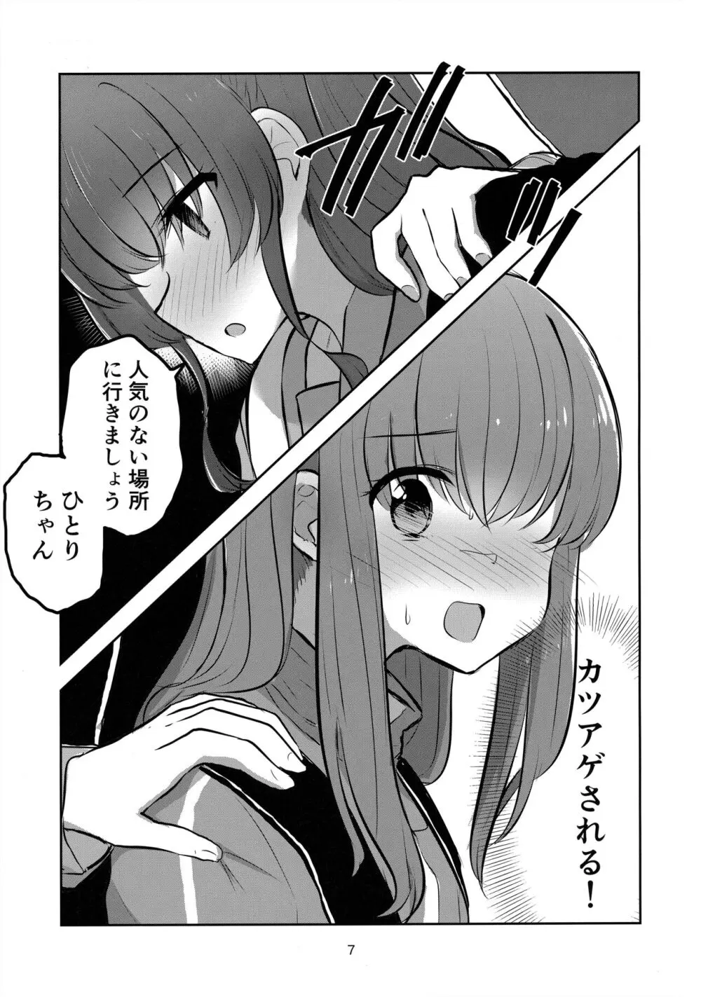 友情と恋慕の境界 Page.6