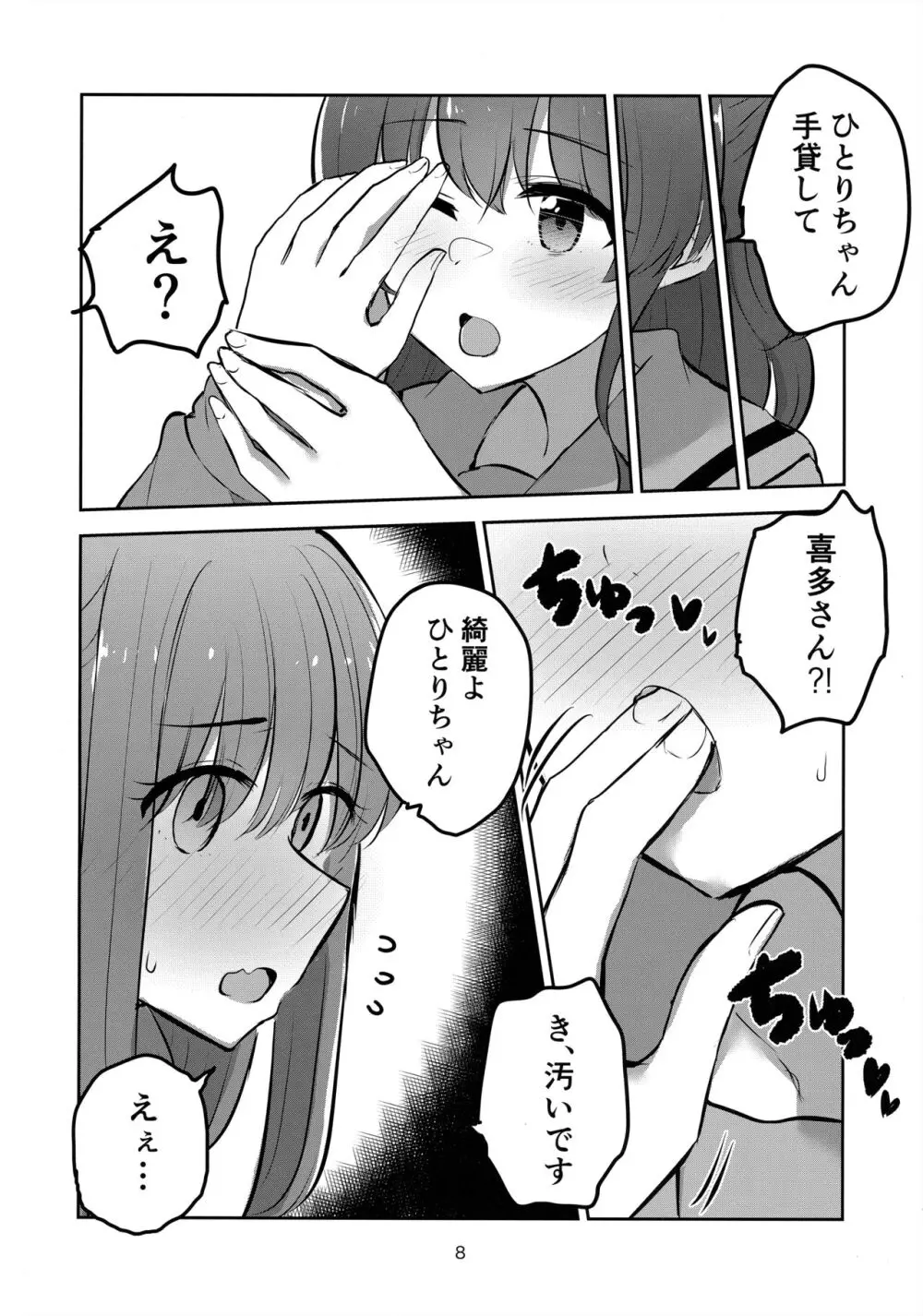 友情と恋慕の境界 Page.7