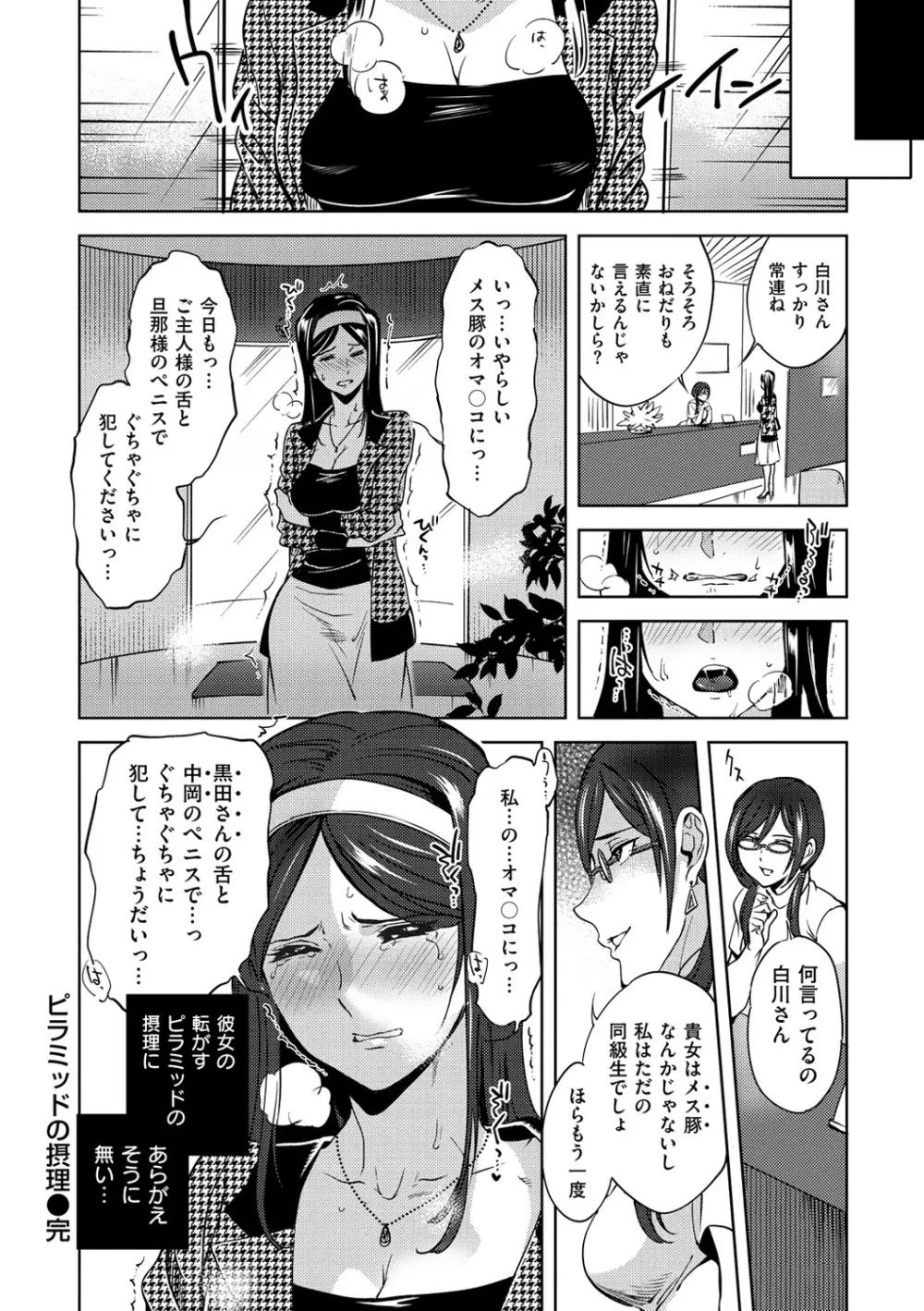 みんなのお嫁さん Page.147