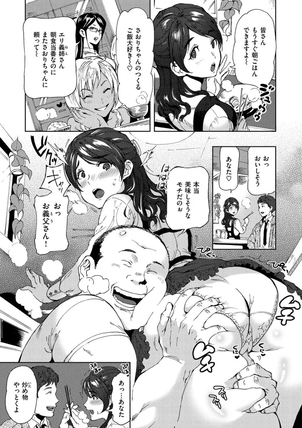 みんなのお嫁さん Page.148