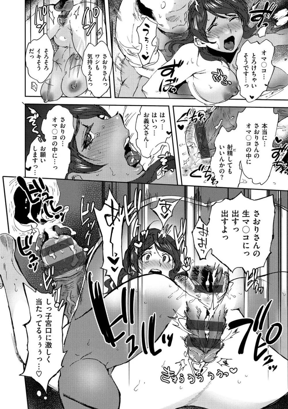 みんなのお嫁さん Page.165