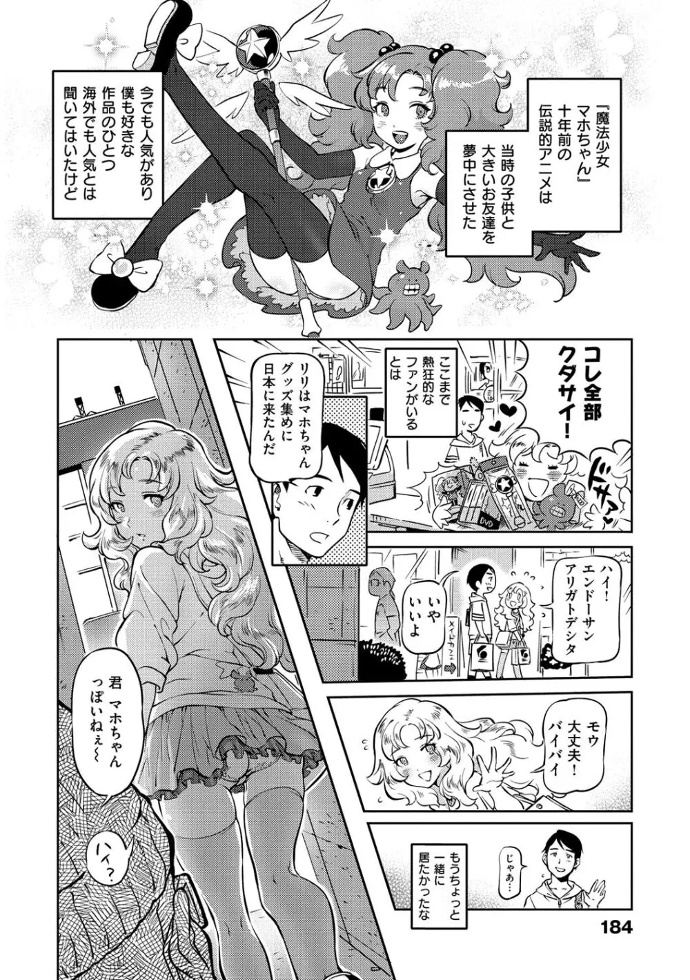 みんなのお嫁さん Page.187