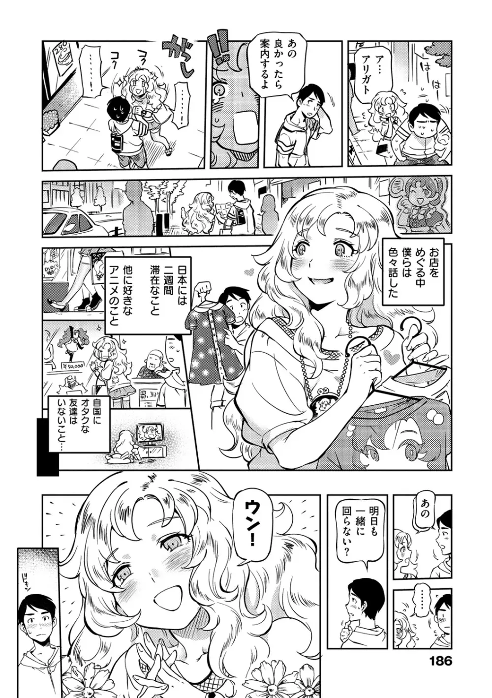 みんなのお嫁さん Page.189