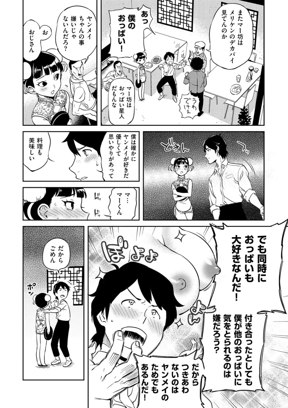 みんなのお嫁さん Page.211