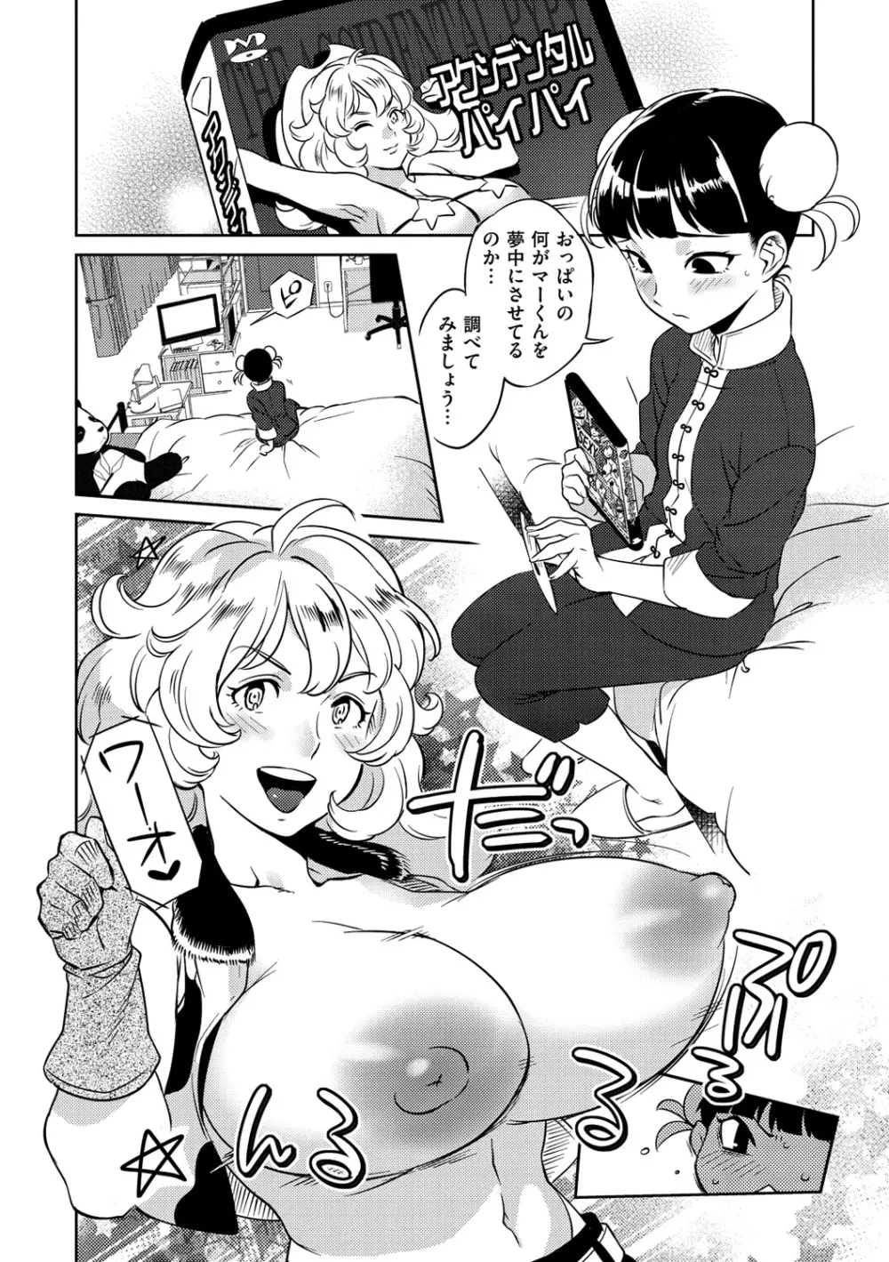 みんなのお嫁さん Page.213