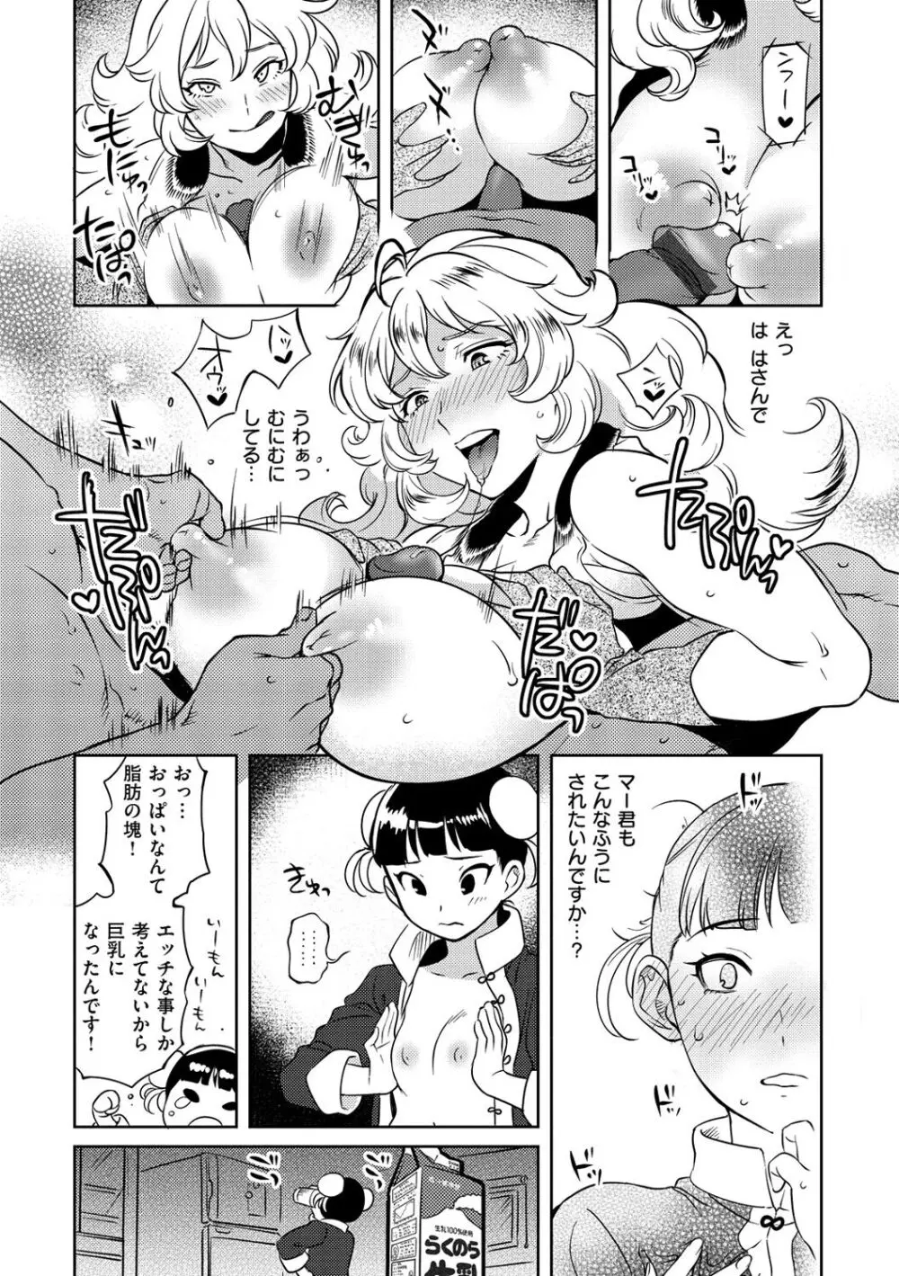 みんなのお嫁さん Page.214