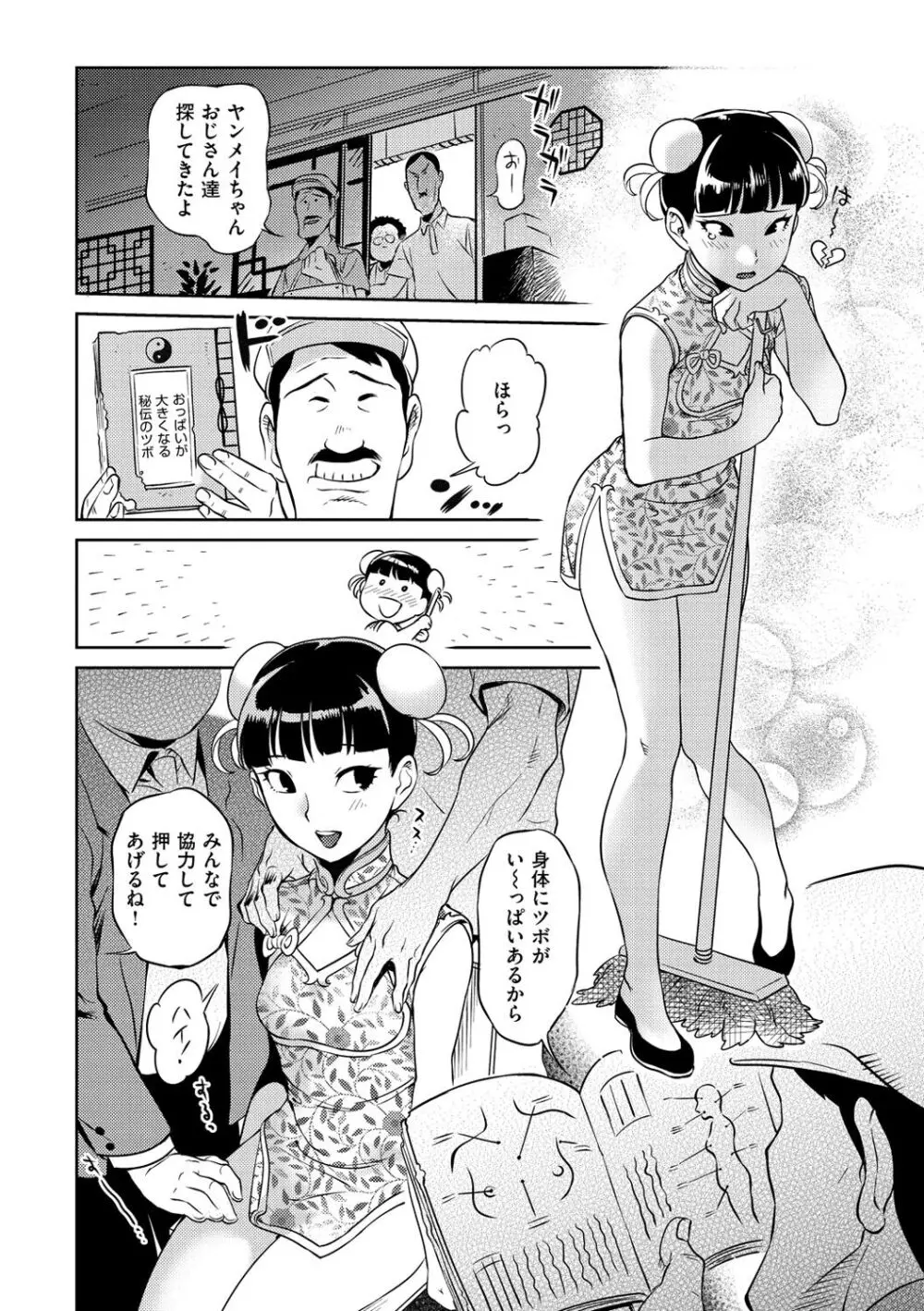 みんなのお嫁さん Page.215