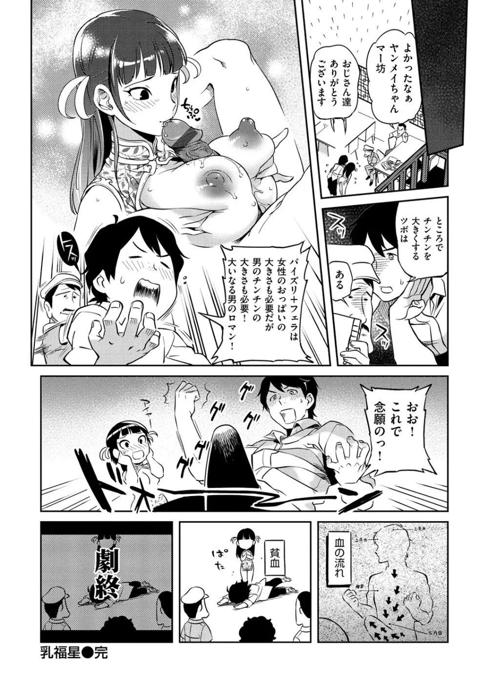 みんなのお嫁さん Page.227