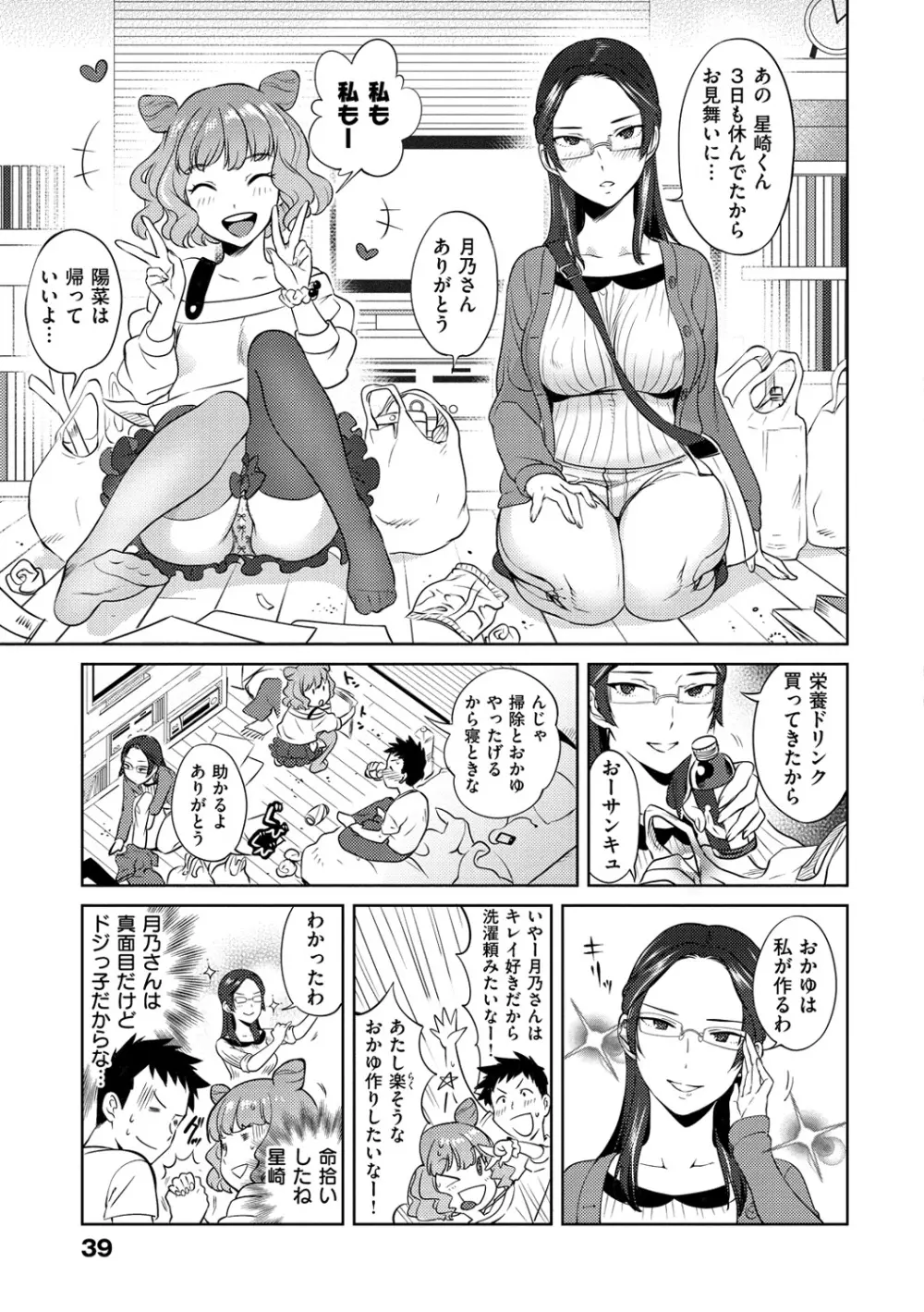 みんなのお嫁さん Page.42