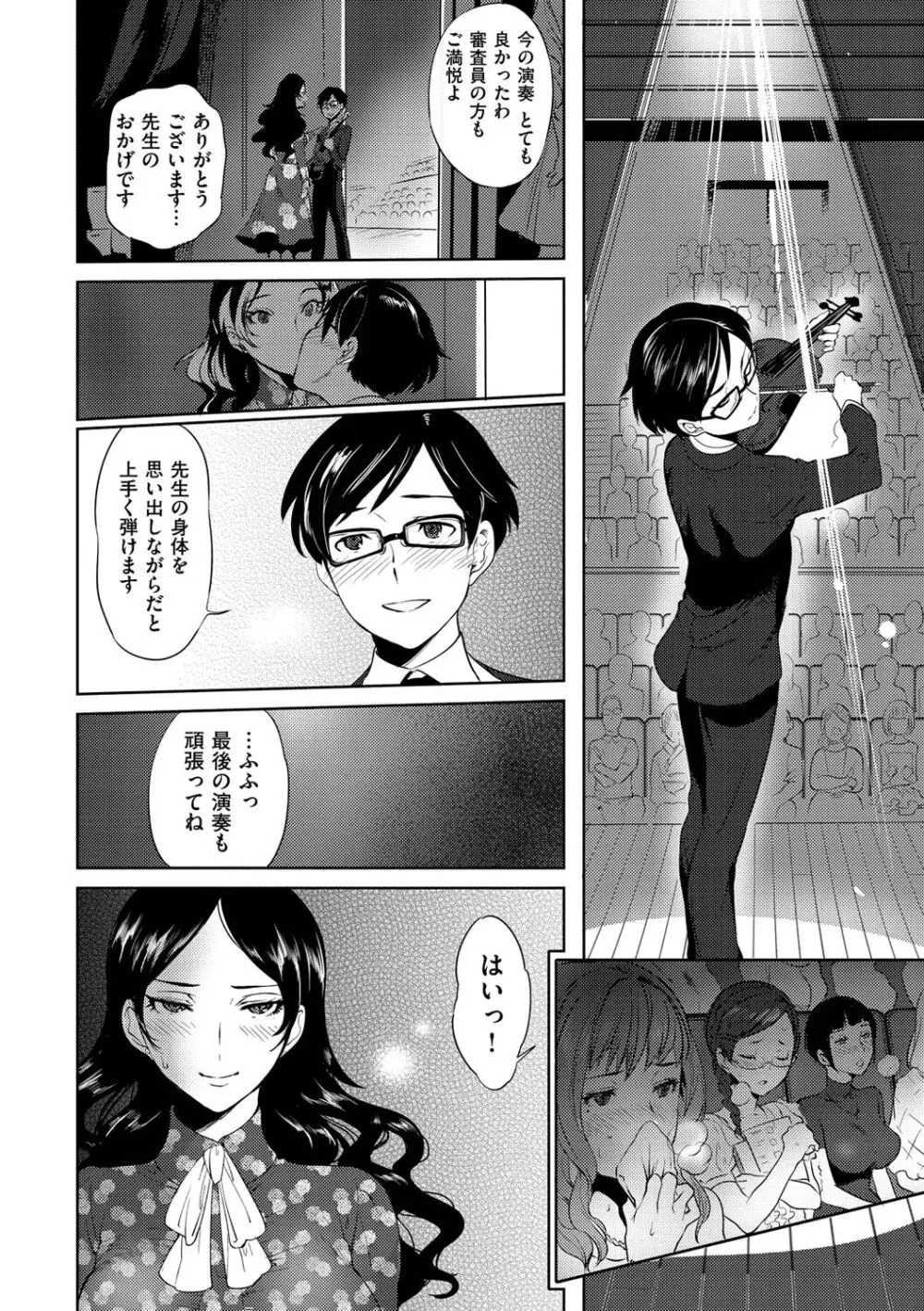 みんなのお嫁さん Page.69