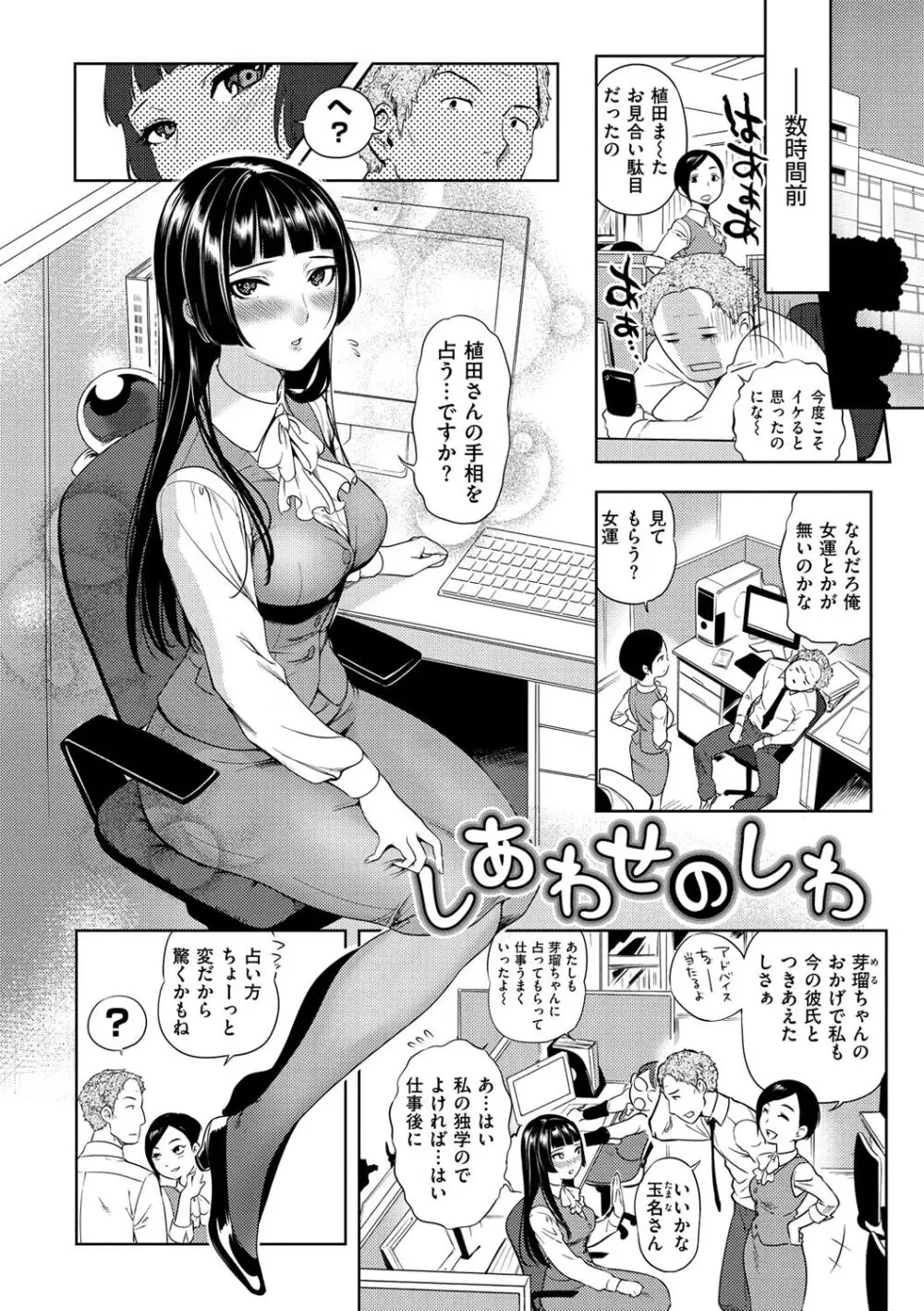 みんなのお嫁さん Page.7