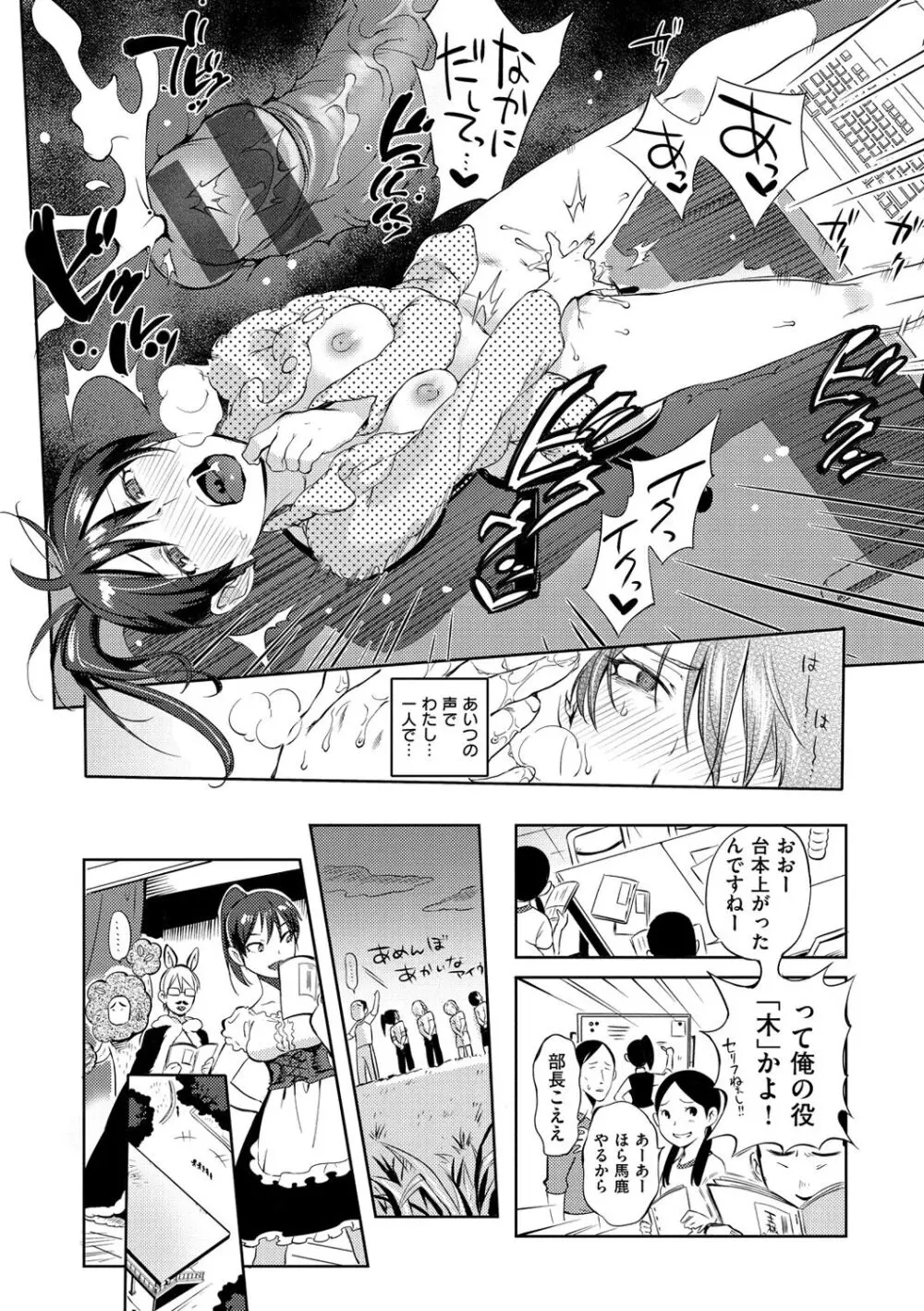 みんなのお嫁さん Page.83