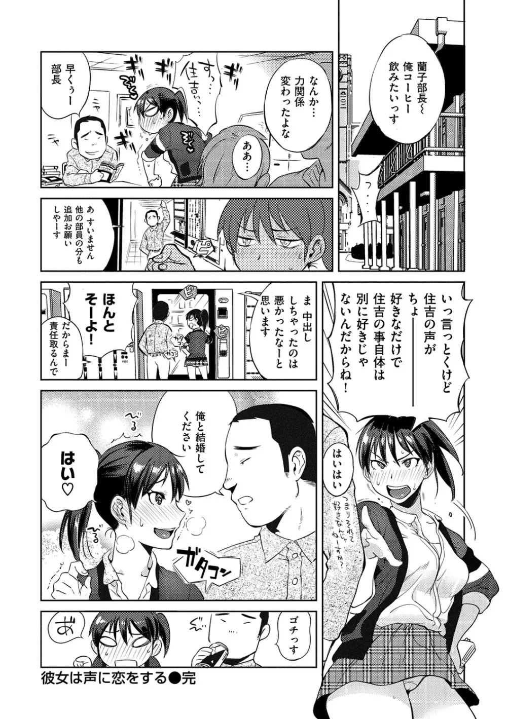 みんなのお嫁さん Page.93