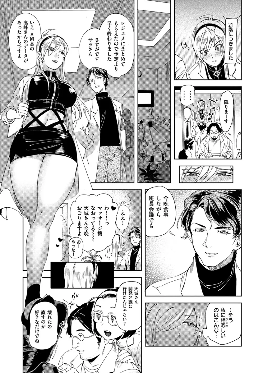 みんなのお嫁さん Page.98