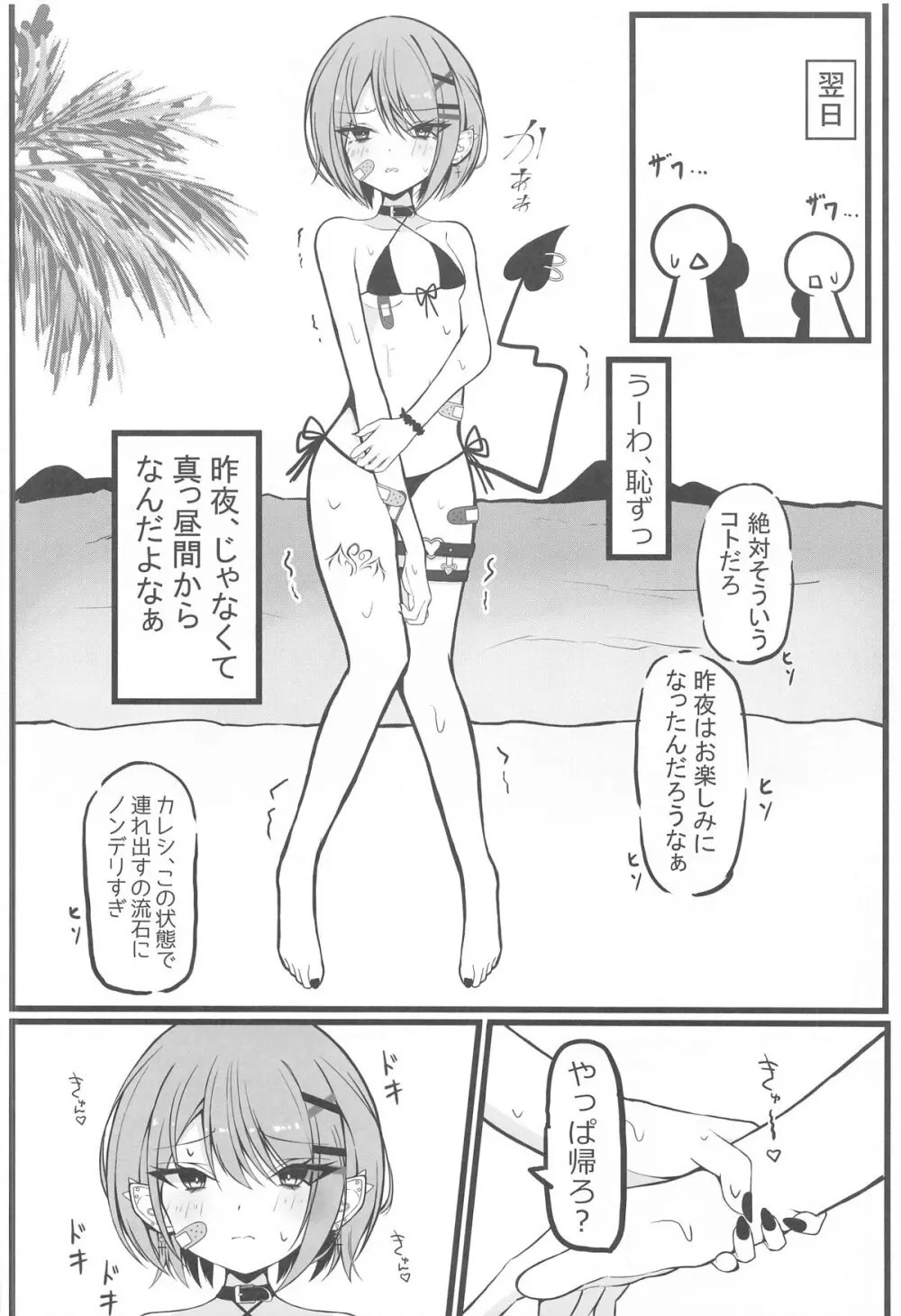 お忍びデートでトワ様といちゃらぶえっちする本_海水浴編 Page.9