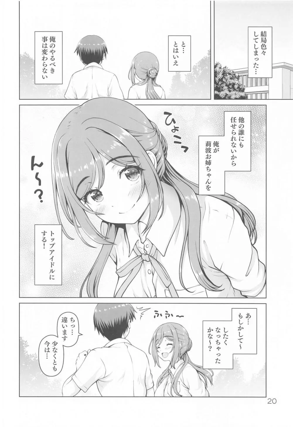 お姉ちゃん+ Page.19