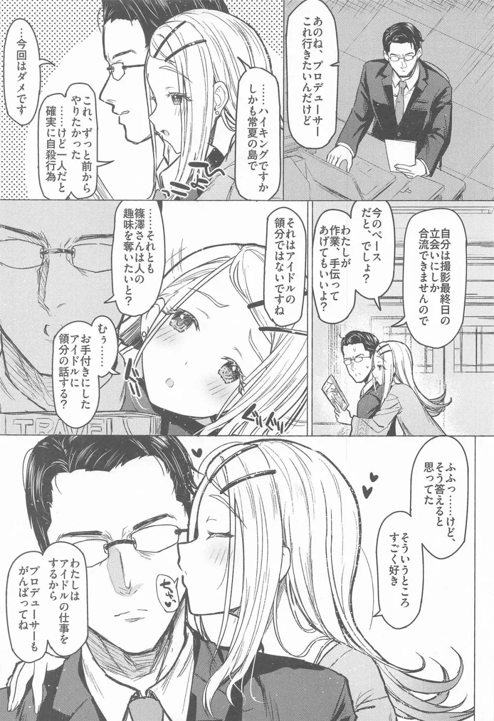 あいしてる人生 Page.4