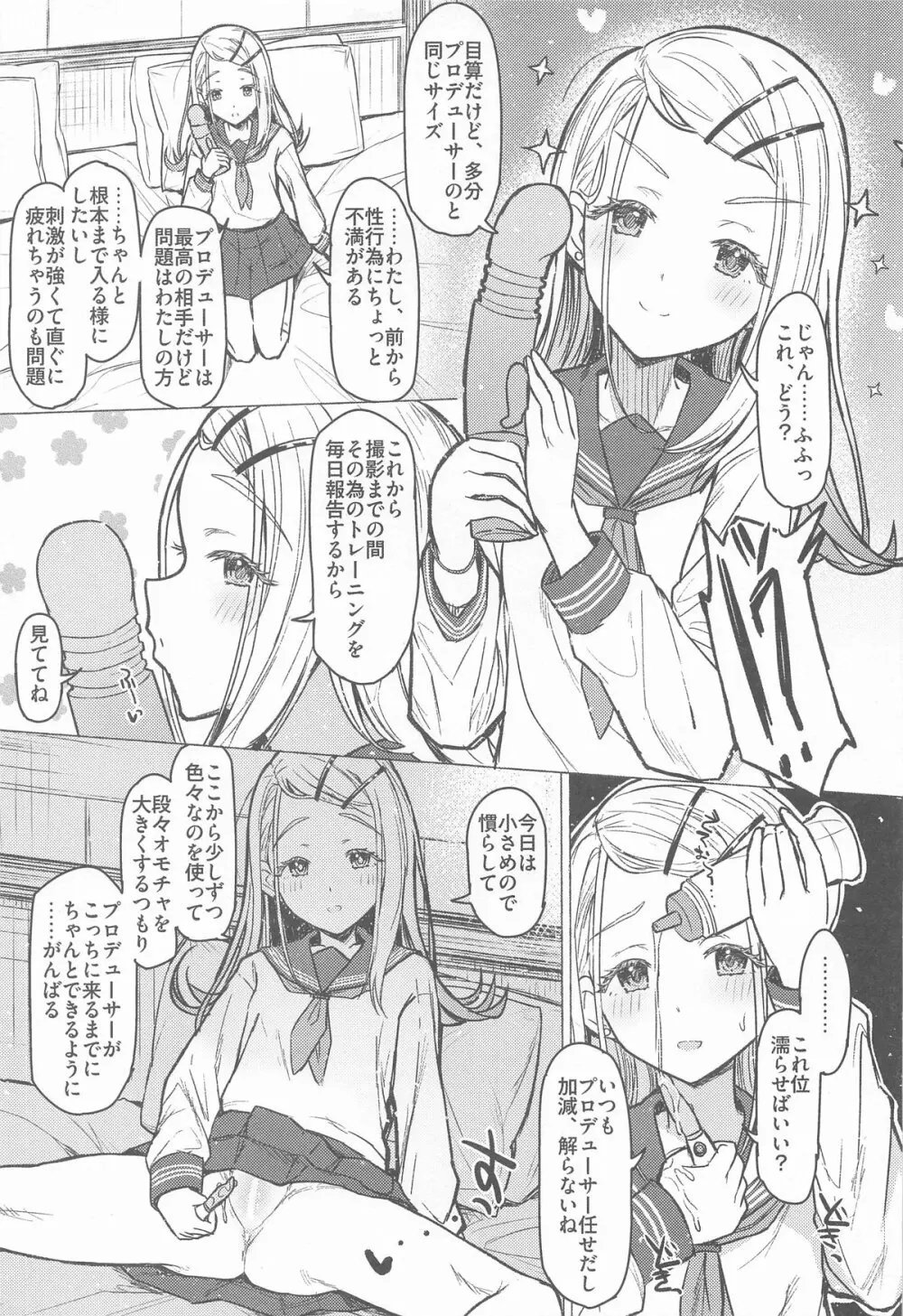 あいしてる人生 Page.8