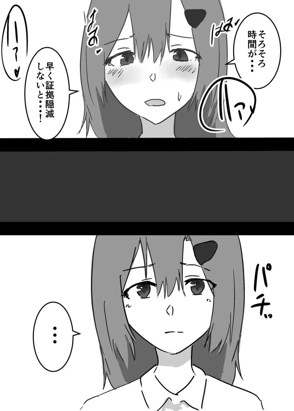 好きな子に憑依した僕がやったこと1 - 2 Page.20